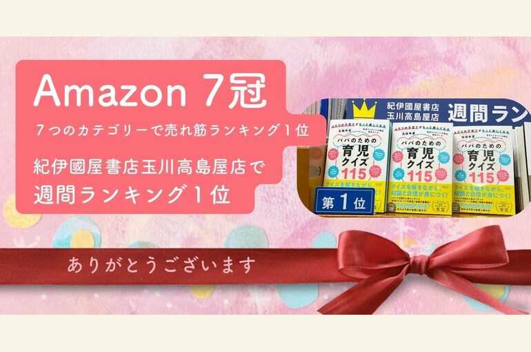 『ふたりの子育てがもっと楽しくなる パパのための 育児クイズ115』