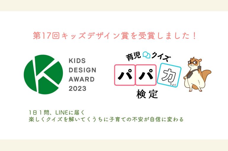 キッズデザイン賞トップ