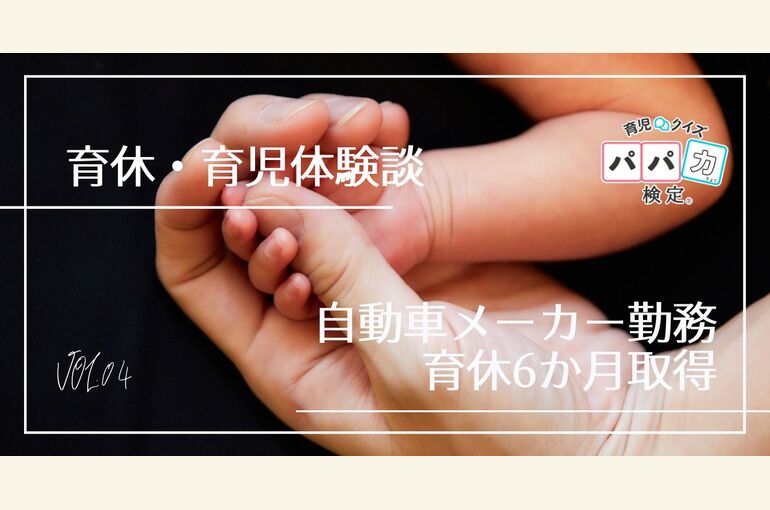 育休・育児体験談-2